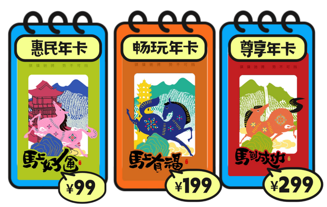 云台山年卡高频问答丨你想知道的全在这里！