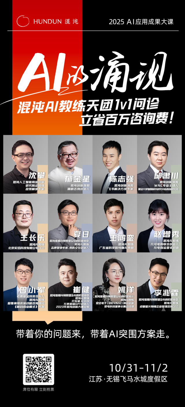 注意！AI的涌现已经开始，混沌2025AI应用成果大课来了