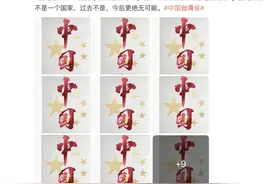 离谱！艺人转发“中国台湾省”要遭民进党当局查处？图片
