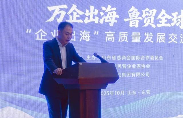 山东省民企协与山东省总商会国际合作委员会举办高质量发展交流会
