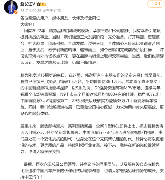 赵长江发文离开比亚迪！入职16年，曾是比亚迪最年轻销售公司总经理