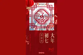 大年初七，步步升！图片