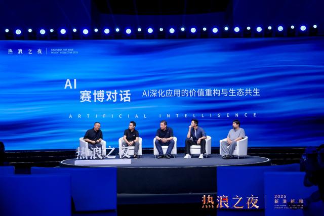 首届“新浪新闻·热浪之夜”收官：跨界思想交锋，共赴热爱与未来