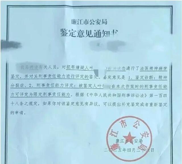 刚刚宣判！叶德志（患精神分裂症），维持死刑原判