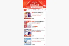“不老药”NMN跨境电商禁售？部分商家仍在卖图片