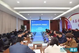 河南职业技术学院召开2025年春季开学工作准备会图片
