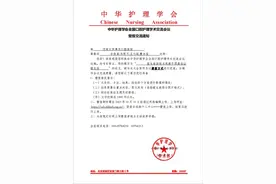 这家医院护理团队9篇论文被中华护理学会录用图片