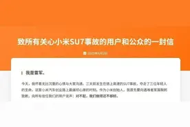 网传雷军就SU7事故发“致用户和公众信” 小米否认图片