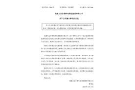 掌舵人被立案调查，百亿零食巨头或生变数图片