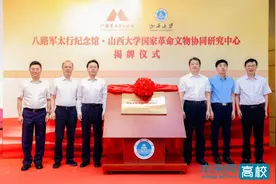 八路军太行纪念馆·山西大学国家革命文物协同研究中心揭牌图片