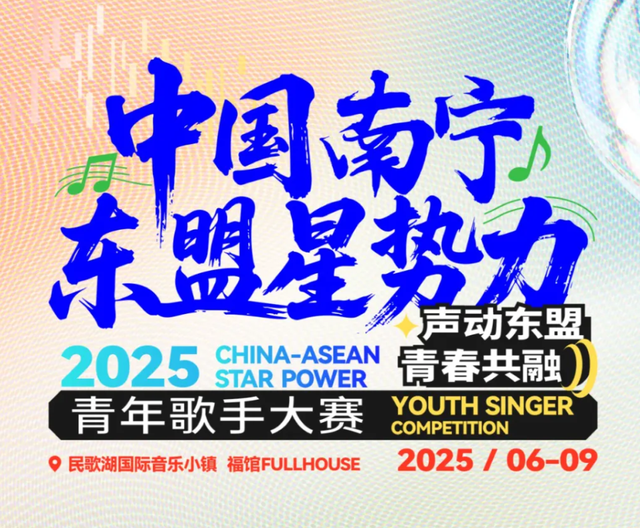 邕抱东盟，活力南宁！2025年东博会期间超全文旅体商活动攻略来啦→