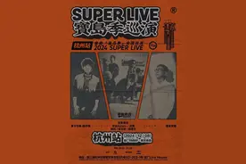 金曲“宝岛季”开启全国巡演，12月登陆杭州图片