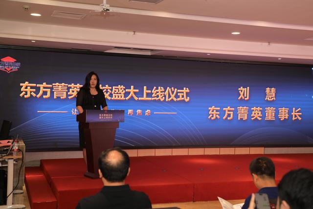 人工智能数字教育品牌——东方菁英云校正式启幕