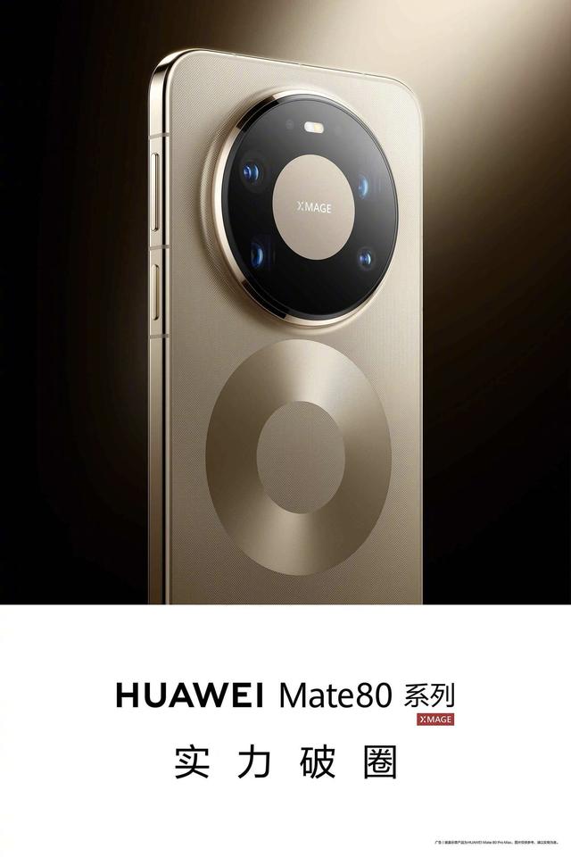 发布会前看懂华为Mate80系列