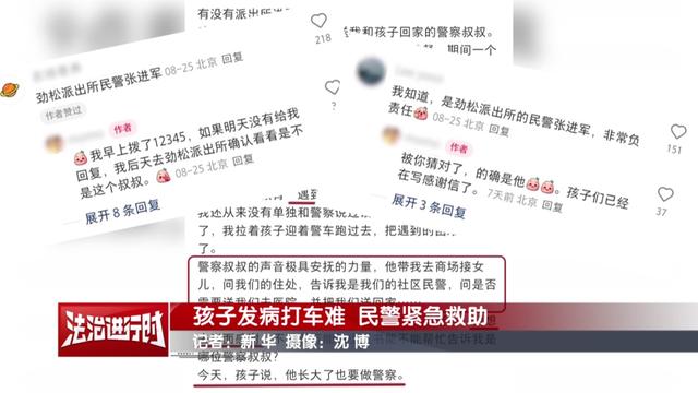 网友“人肉搜索”北京警察	，警号：033733