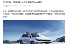 余承东怒怼：坑人测试、误导民众！问界回应冬测结果，长城汽车最新发声……图片