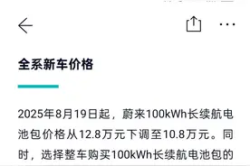 蔚来变相降价2万元，老车主补偿2万元礼金券图片