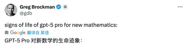 刚刚，GPT-5 Pro自证全新数学定理，OpenAI总裁直呼颠覆，大佬们集体转发