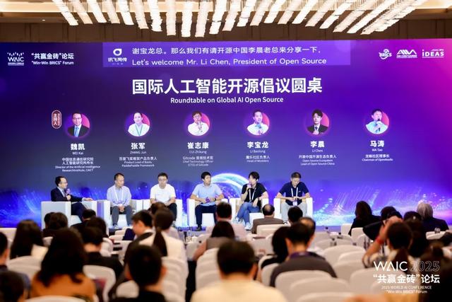 2025WAIC“共赢金砖”论坛昨举行，助力金砖国家数字化转型高质量发展