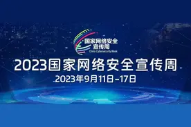 国家网络安全宣传周 | 这些网络安全知识要牢记②图片