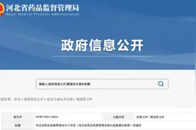 河北出台药品行政裁量权基准，降低医药领域执法不公图片