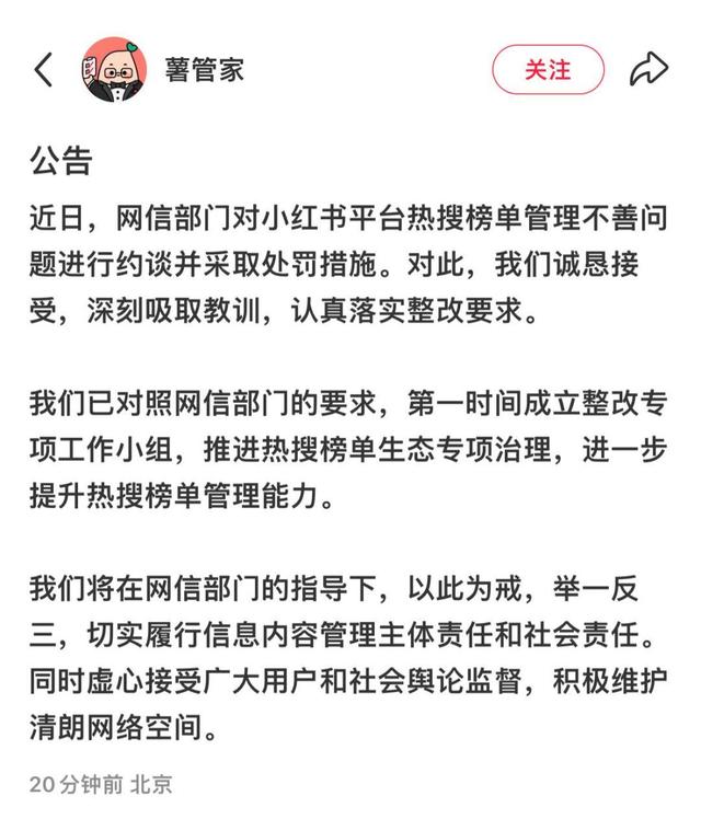 小红书回应被查：将深刻吸取教训