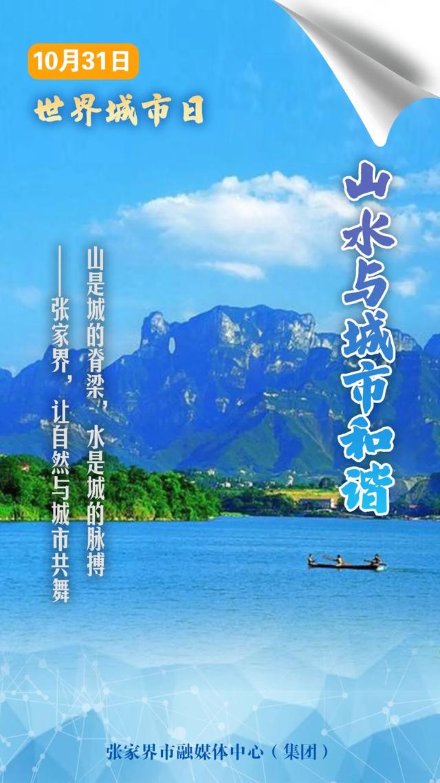 世界城市日：峰林之间，共绘城市新篇