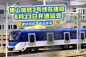 佛山地铁3号线在建段8月23日开通，桂城到中山公园仅需7分钟图片