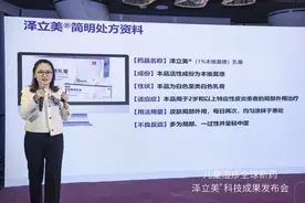 北京大学人民医院皮肤科赵琰：泽立美对儿童湿疹疗效突出，可作为首选药物图片