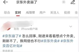 平台回应“京东外卖崩了”：流量达平时4倍致短暂异常，将额外发放10万张优惠券图片