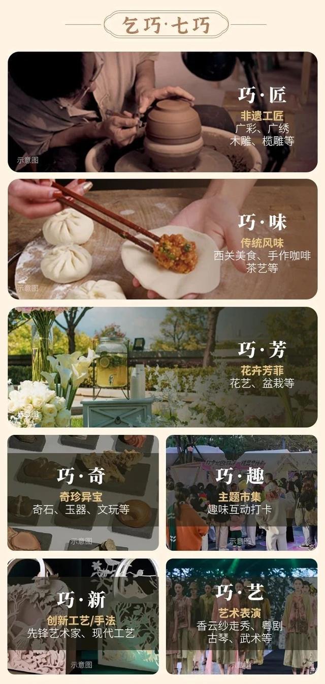 七月七·弄巧季，一起“趣”荔湾花地湾，赶赴这场巧手匠心之约！