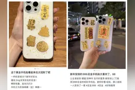“公主请发财”……黄金手机贴火了图片