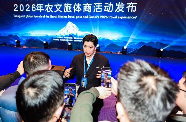 圣洁甘孜·一生有约 | 2026，赴一场千面之约——甘孜州“农文旅体商”融合发布会擘画四季新篇章