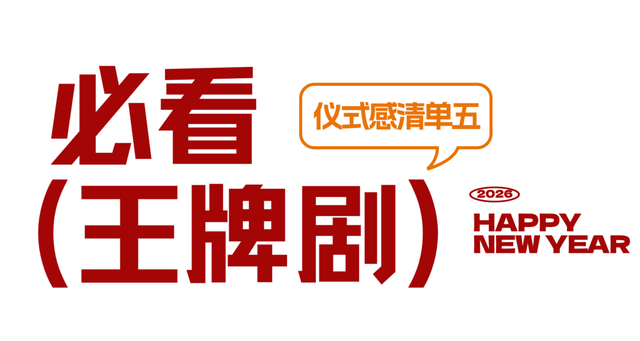 2026跨年活动预告！来上饶婺女洲把氛围感拉满！