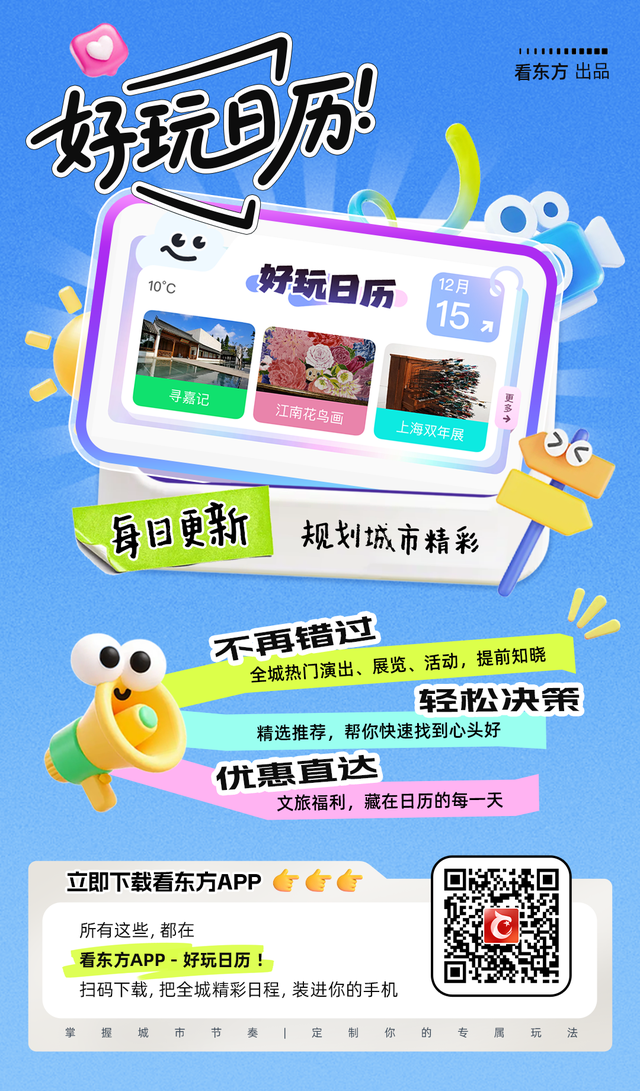 【看东方游上海：旅超大PK】新春攻略今日开启！看奉贤与金山的海派年味秘笈