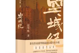 《空城纪》：为那些远古的人和事做时间刻度上的记录图片