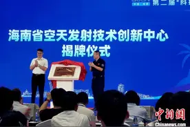 海南省空天发射技术创新中心在文昌揭牌图片