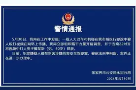 大巴车司机行驶途中被殴打！警方通报图片
