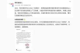 章泽天加入"光明会"？京东最新发声！图片