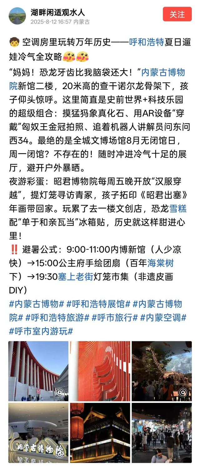 8月天天开放！呼和浩特博物院火出圈，连俞敏洪都想二刷！