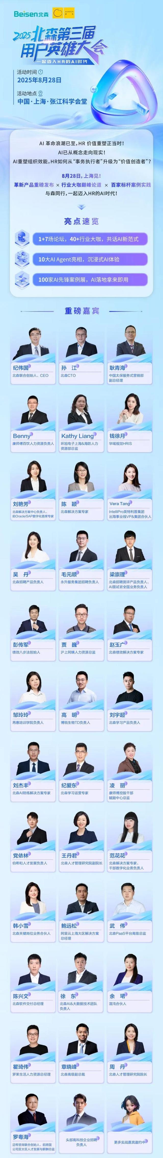 北森用户英雄大会 | 混沌余珺：AI时代组织创造力激活的混沌实践