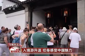 入境游升温 外国游客“说来就来”切身感受中国魅力图片