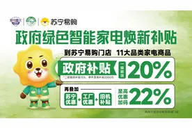 家电以旧换新再“加码”！来重庆苏宁买绿色智能家电享政府补贴20%！图片