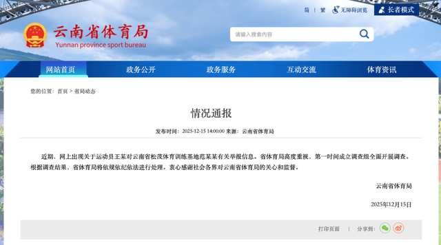 亚运会三金得主实名举报：被索要奖金！当地最新回应