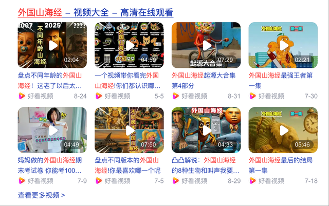 “外国山海经”袭来，小朋友们怎么就着了迷？