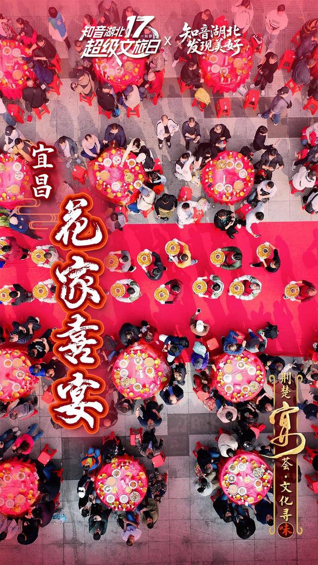 荆楚宴荟·文化寻味榜单发布 十大主题宴席解锁湖北文旅新体验
