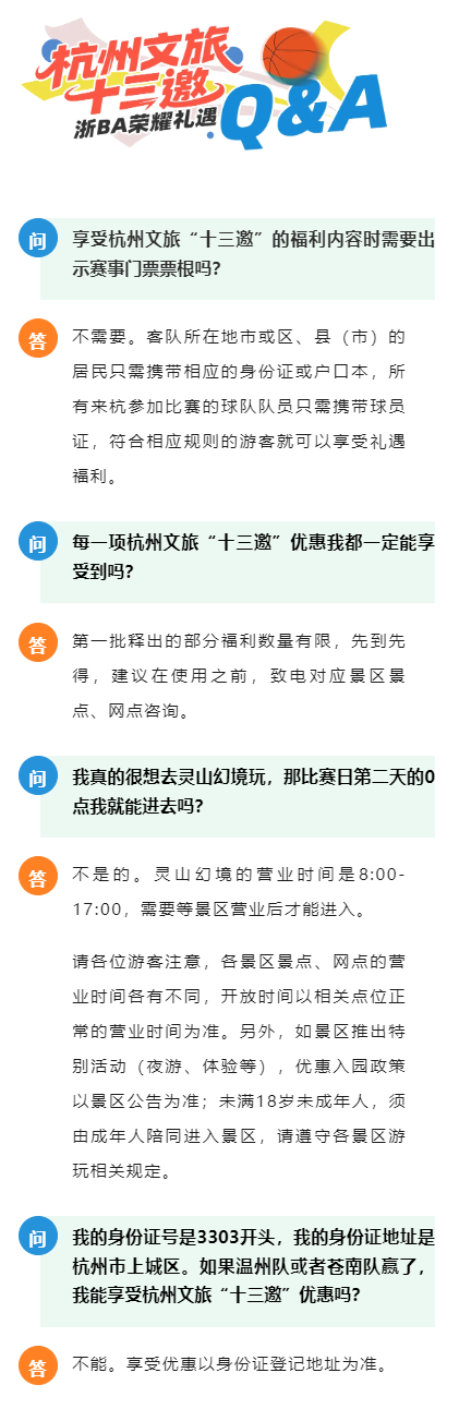 玩转赛场，玩转杭州：杭州文旅“十三邀”浙BA荣耀礼遇首轮来袭