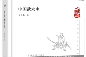 《中国武术史》：填补新中国武术无史的空白图片