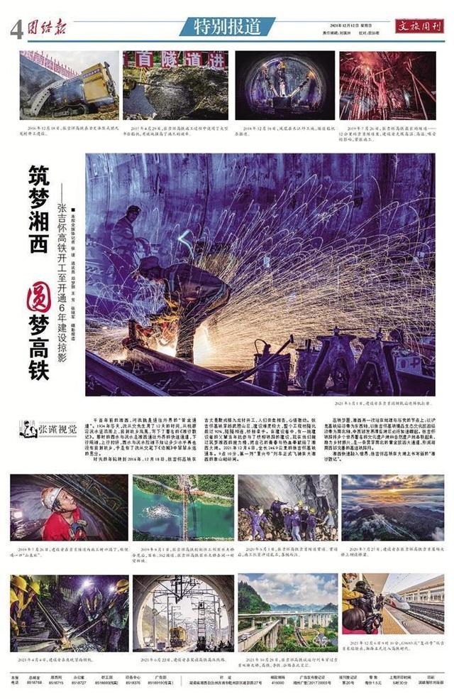 花开两百期 山河共此卷——《团结报·文旅周刊》里的湘西文旅大事记