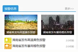 暴雨预警+高温预警，长沙要“下开水”了？周杰伦演唱会也要下雨图片